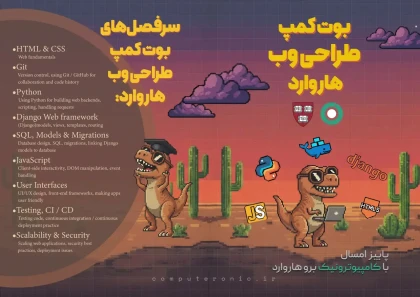 بوت کمپ طراحی و توسعه وب هاروارد