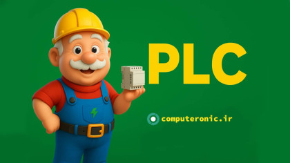 آموزش اتوماسیون صنعتی PLC